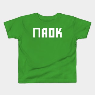 Paok merch Kids T-Shirt